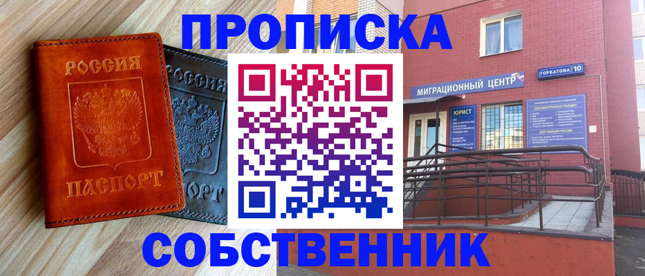 временная прописка в Аткарске